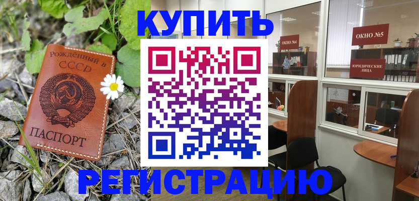 прописка ребенка в Чусовом