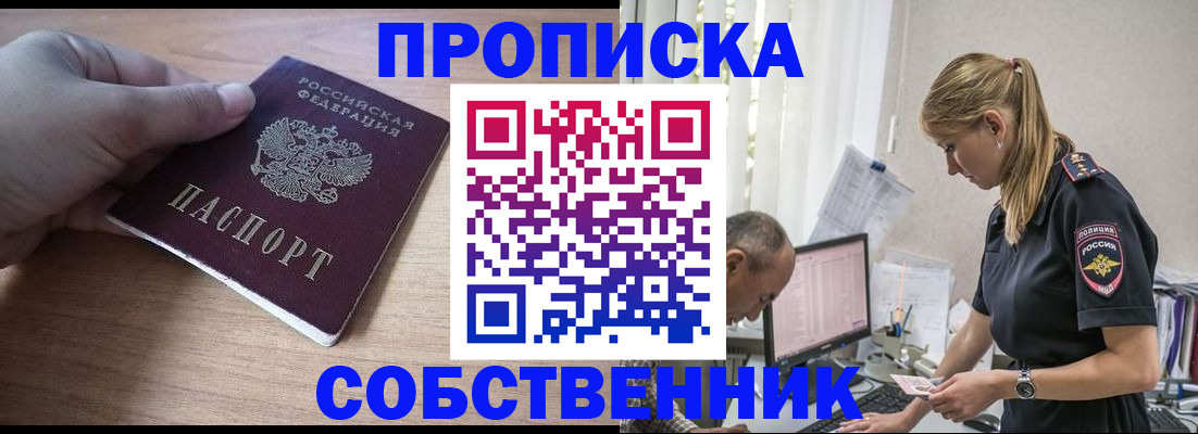 прописка ребенка в Чусовом