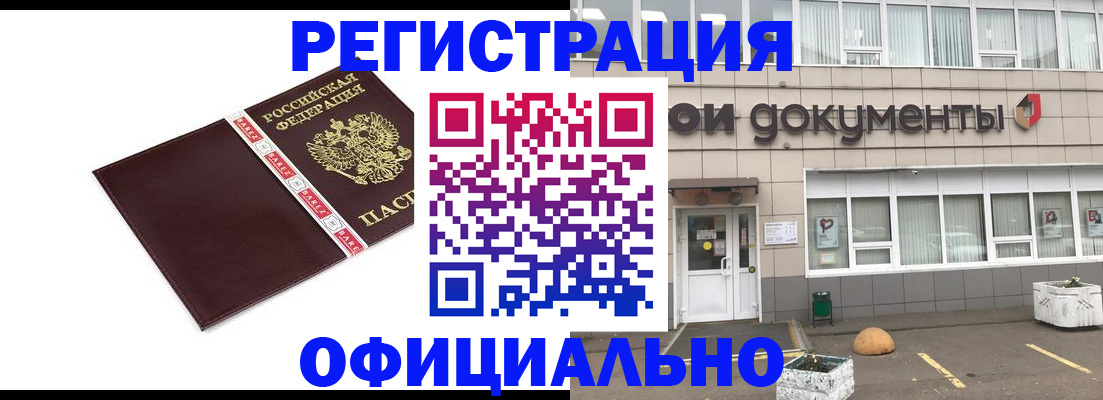 временная регистрация для всех в Чусовом